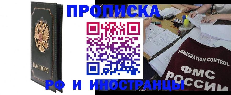 прописка штамп в Кольчугино