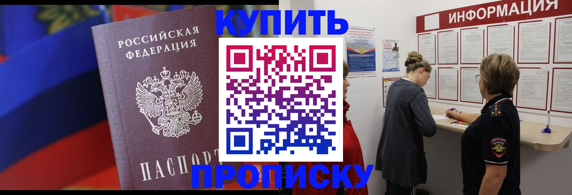 купить прописку в Кольчугино